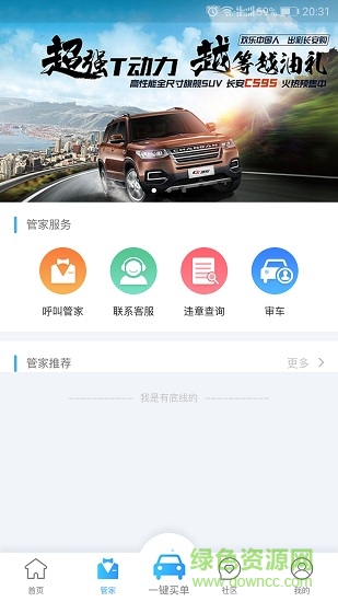 智能云汽車app下載