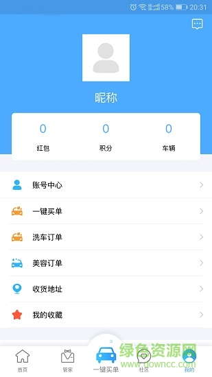 智能云汽車手機(jī)客戶端 v1.0.3 安卓版 4