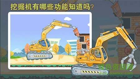 寶寶巴士之寶寶認(rèn)工程車 v9.76.00.00 安卓版 2