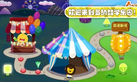 多納數(shù)學樂園 v2.1 安卓版 4