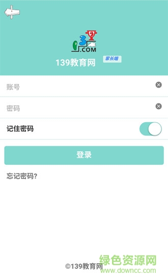 139教育學(xué)生端手機(jī)版 v2.9.3 官方安卓版 1