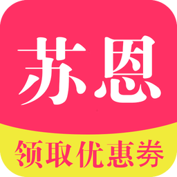蘇恩折扣