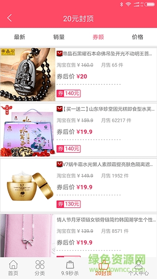 蘇恩折扣app