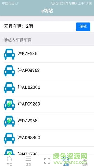 e場站app