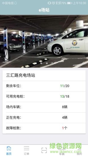 e場站手機版 v1.1.0.305 安卓版 3