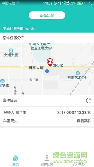國洹公安端app下載