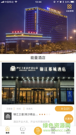 趣睡旅宿3