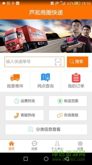 蘆淞商圈快遞app