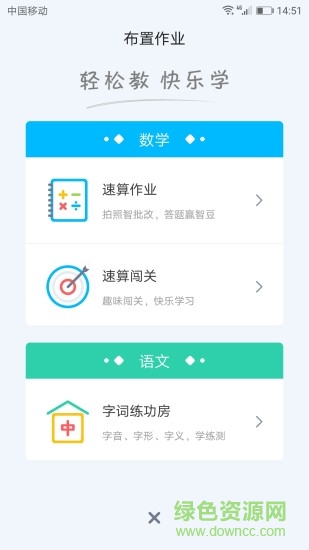 暢言作業(yè)小學(xué)學(xué)生端 v1.4.0 安卓版 0