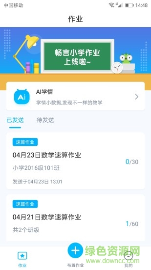 暢言作業(yè)小學(xué)版app