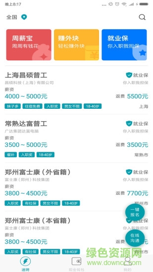 蝸牛速聘 v3.3.1 安卓版 0