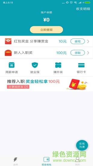 蝸牛速聘安卓版 蝸牛速聘app