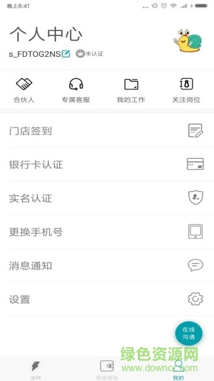 蝸牛速聘 v3.3.1 安卓版 2