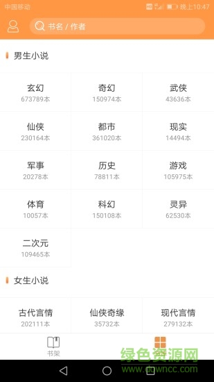網(wǎng)文神器 v1.4 安卓版 0