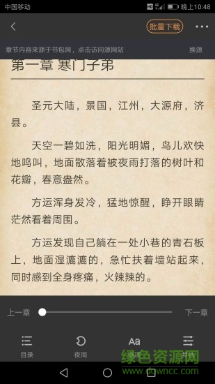 網(wǎng)文神器 v1.4 安卓版 1