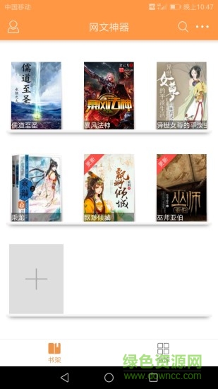 網(wǎng)文神器