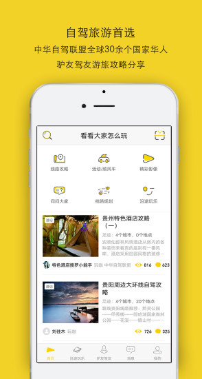 FreeGo自駕游 v2.6.0 安卓版 0