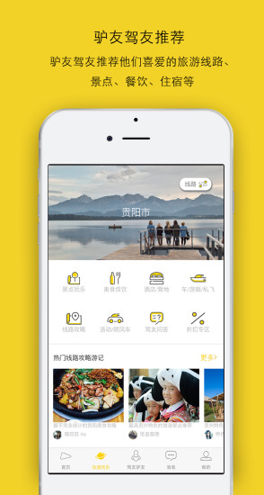 freego自駕游手機版