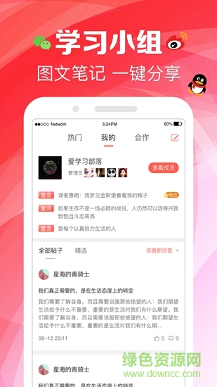 學(xué)習(xí)時空 v2.0.0 安卓版 2