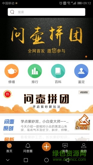 問(wèn)壺藏家版 v3.2.6 安卓版 0