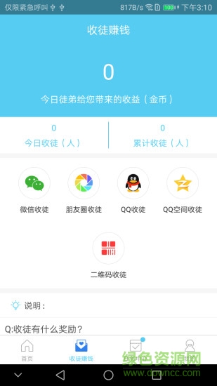 樂(lè)天賺 v2.1.0 安卓版 0