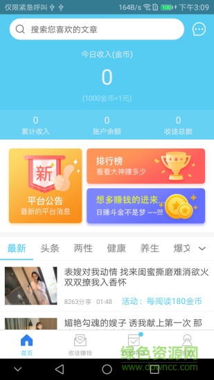 樂(lè)天賺