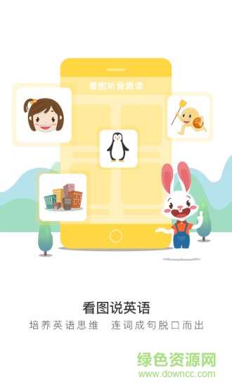 圖圖英語 v2.5.7 安卓版 1