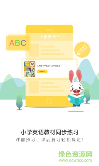 圖圖英語安卓版下載
