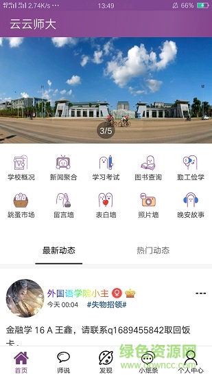 云云師大app
