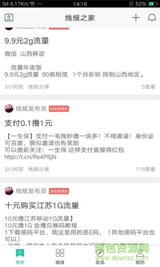 線報(bào)之家 v1.0.1 安卓版 0
