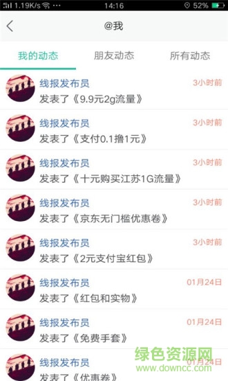 線報(bào)之家app