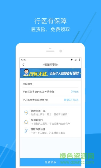 廣東云醫(yī)院醫(yī)生端 v6.2.0 安卓版 2