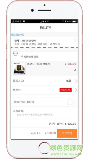 樂氏云健康1