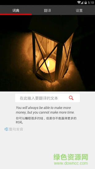 翻譯大師通 v1.0 安卓版 3