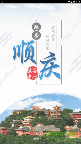 順慶政務中心 v1.1.9 安卓版 0