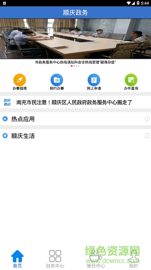 順慶政務app