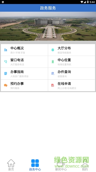 順慶政務中心 v1.1.9 安卓版 2