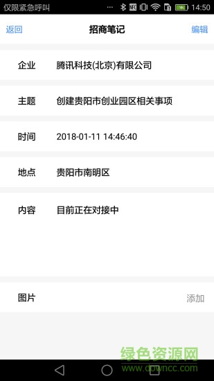 招商筆記手機版 v1.6 安卓版 0
