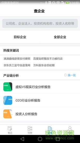 招商筆記app