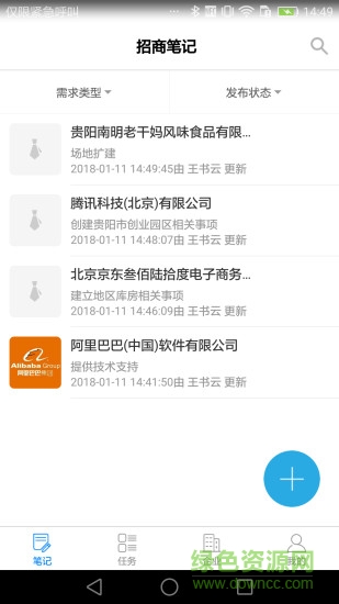 招商筆記手機版 v1.6 安卓版 2
