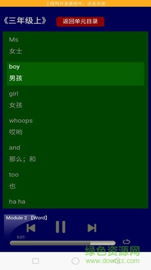 山東科技版小學(xué)四年級英語 v1.0 安卓版 1