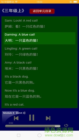 山東科技版小學(xué)四年級英語 v1.0 安卓版 2