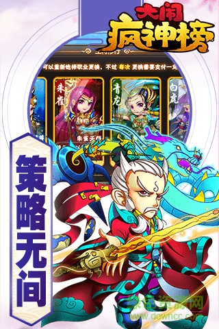 大鬧瘋神榜 v1.0.2 安卓版 2