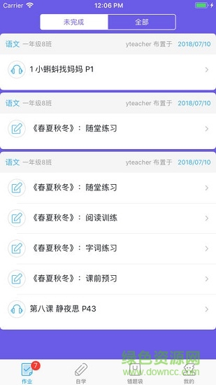 語(yǔ)文邦 v2.3.2 安卓版 0