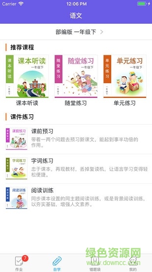 語(yǔ)文邦 v2.3.2 安卓版 2