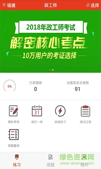上學(xué)吧政工師app v1.0.1 安卓手機(jī)版 0