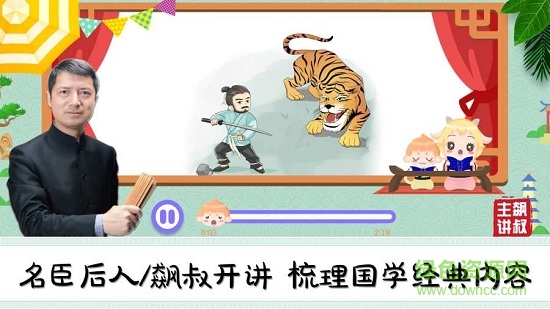 悠優(yōu)國(guó)學(xué)堂 v1.0.0 安卓版 2