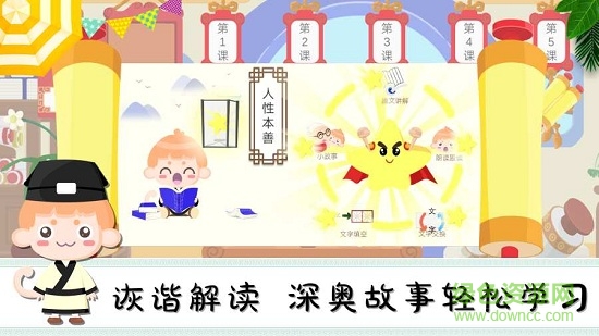 悠優(yōu)國(guó)學(xué)堂 v1.0.0 安卓版 3