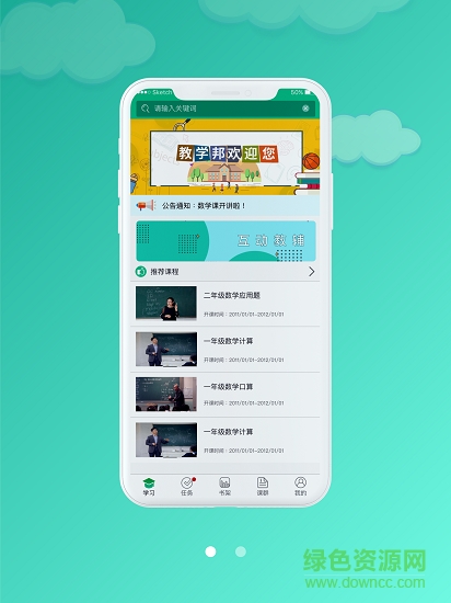 教學邦 教學邦安卓版下載