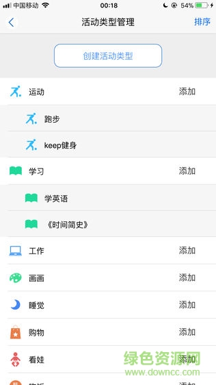 時(shí)間日志軟件1